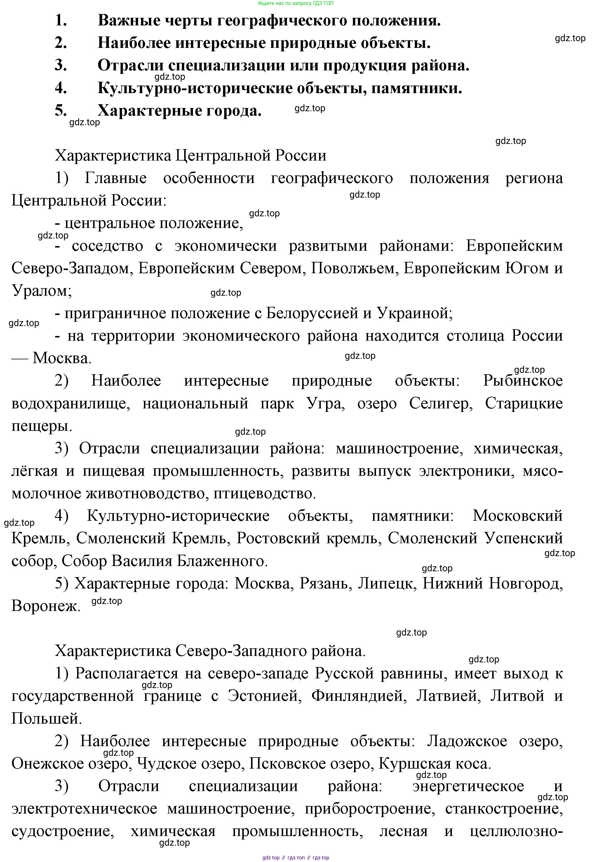 География, 9 класс Учебник, авторы: Алексеев Александр Иванович, Низовцев Вячеслав Алексеевич, Ким Эльвира Васильевна, Лисенкова Галина Яковлевна, Сиротин Владимир Иванович, издательство Просвещение, Москва, 2022, белого цвета, страница 228, номер 3, Решение (продолжение 2)