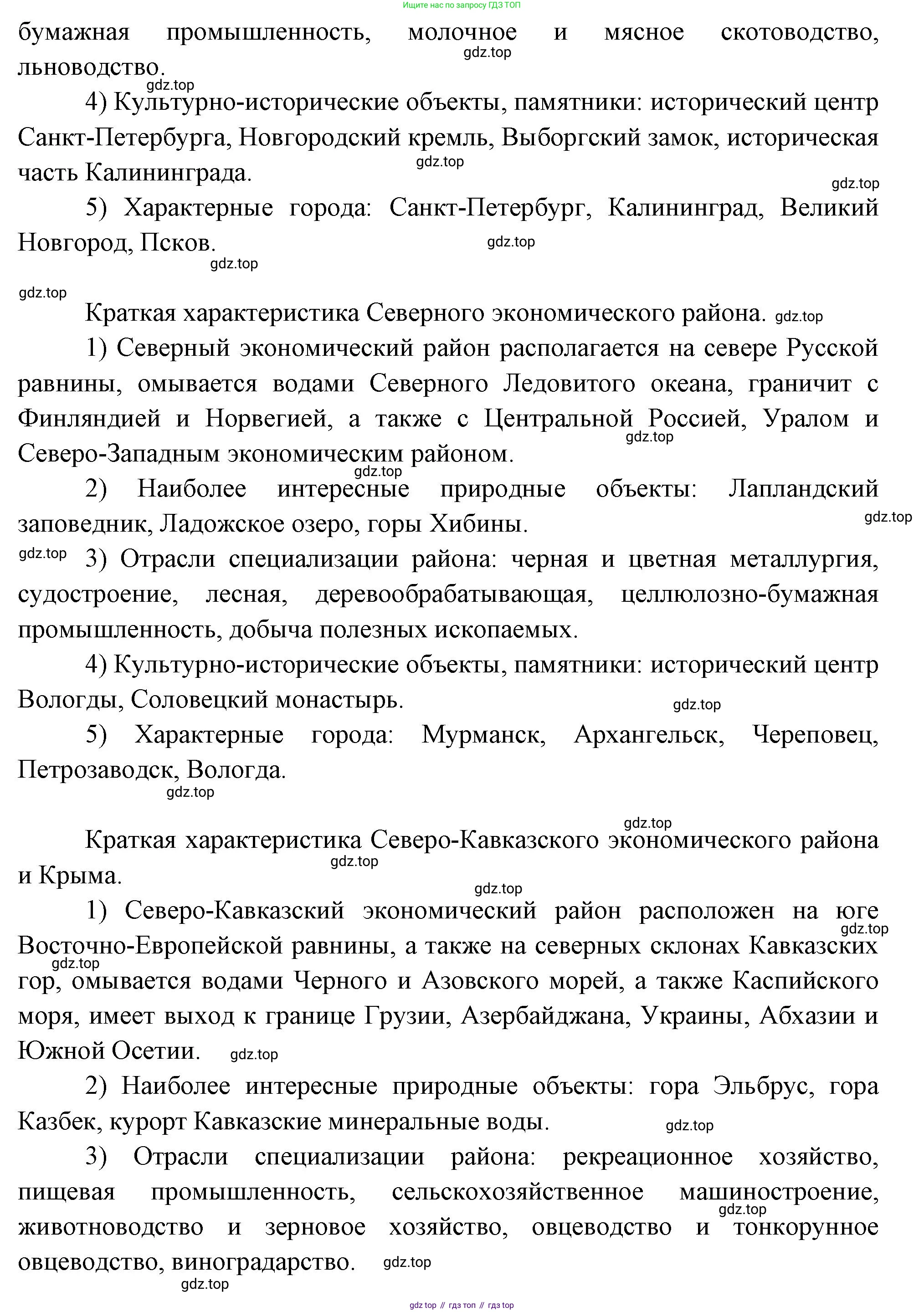 География, 9 класс Учебник, авторы: Алексеев Александр Иванович, Низовцев Вячеслав Алексеевич, Ким Эльвира Васильевна, Лисенкова Галина Яковлевна, Сиротин Владимир Иванович, издательство Просвещение, Москва, 2022, белого цвета, страница 228, номер 3, Решение (продолжение 3)