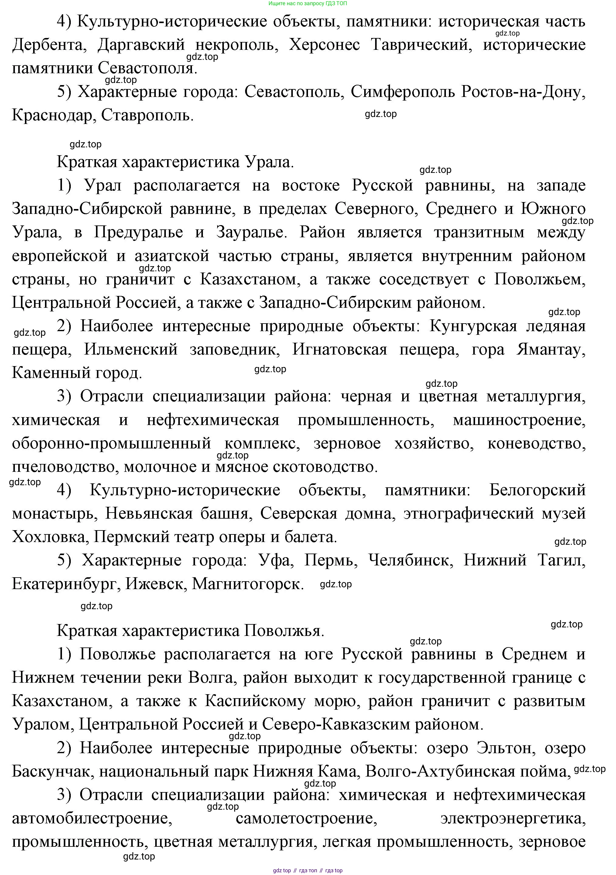 География, 9 класс Учебник, авторы: Алексеев Александр Иванович, Низовцев Вячеслав Алексеевич, Ким Эльвира Васильевна, Лисенкова Галина Яковлевна, Сиротин Владимир Иванович, издательство Просвещение, Москва, 2022, белого цвета, страница 228, номер 3, Решение (продолжение 4)