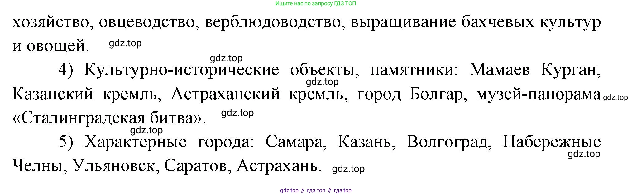 География, 9 класс Учебник, авторы: Алексеев Александр Иванович, Низовцев Вячеслав Алексеевич, Ким Эльвира Васильевна, Лисенкова Галина Яковлевна, Сиротин Владимир Иванович, издательство Просвещение, Москва, 2022, белого цвета, страница 228, номер 3, Решение (продолжение 5)