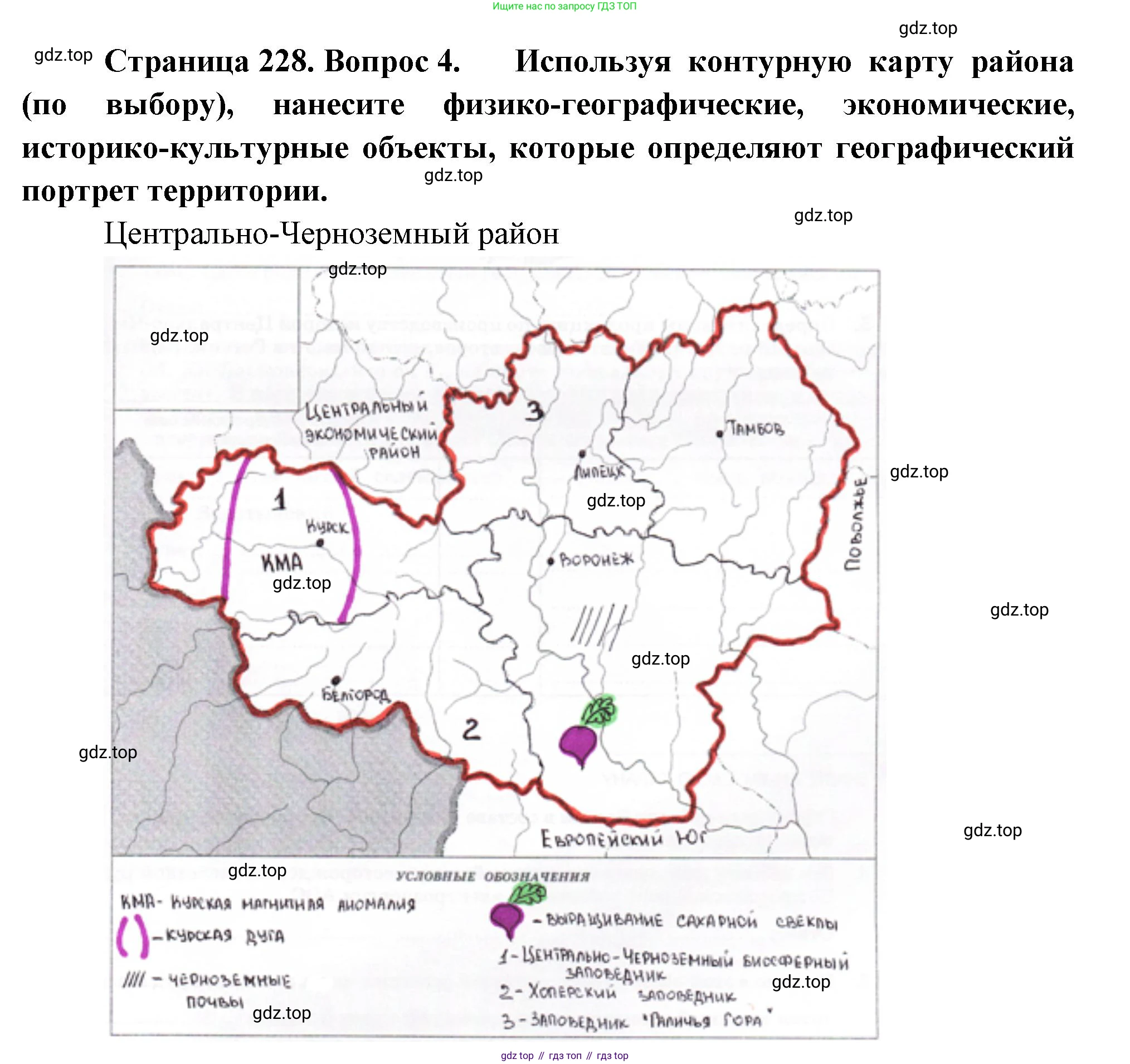 География, 9 класс Учебник, авторы: Алексеев Александр Иванович, Низовцев Вячеслав Алексеевич, Ким Эльвира Васильевна, Лисенкова Галина Яковлевна, Сиротин Владимир Иванович, издательство Просвещение, Москва, 2022, белого цвета, страница 228, номер 4, Решение