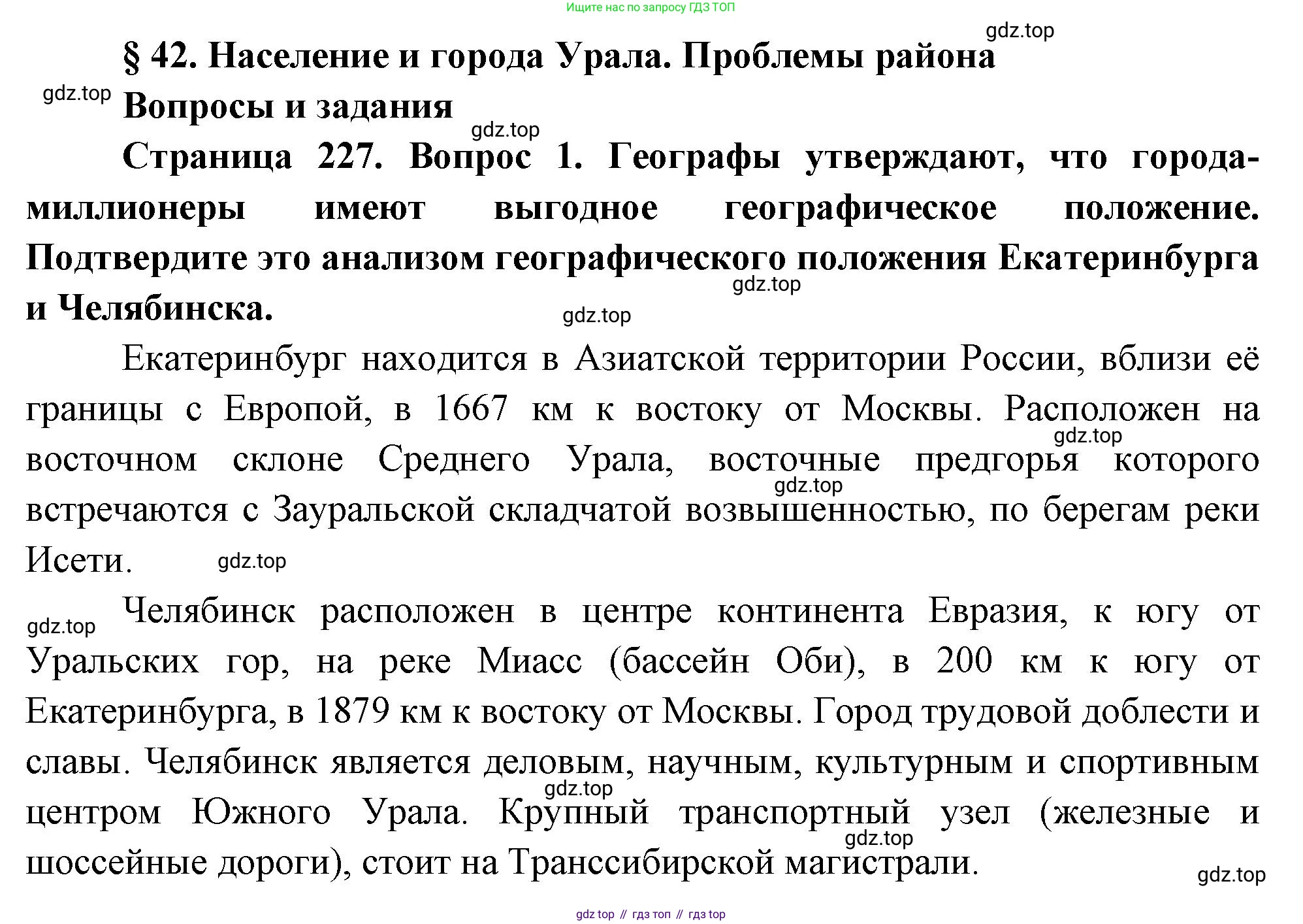 География, 9 класс Учебник, авторы: Алексеев Александр Иванович, Низовцев Вячеслав Алексеевич, Ким Эльвира Васильевна, Лисенкова Галина Яковлевна, Сиротин Владимир Иванович, издательство Просвещение, Москва, 2022, белого цвета, страница 227, номер 1, Решение