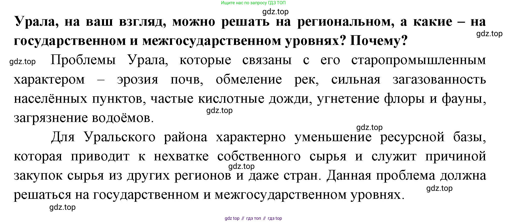 География, 9 класс Учебник, авторы: Алексеев Александр Иванович, Низовцев Вячеслав Алексеевич, Ким Эльвира Васильевна, Лисенкова Галина Яковлевна, Сиротин Владимир Иванович, издательство Просвещение, Москва, 2022, белого цвета, страница 228, номер 4, Решение (продолжение 2)