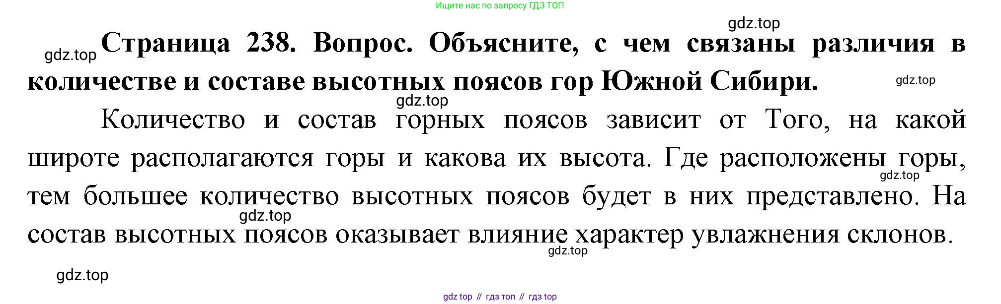 География, 9 класс Учебник, авторы: Алексеев Александр Иванович, Низовцев Вячеслав Алексеевич, Ким Эльвира Васильевна, Лисенкова Галина Яковлевна, Сиротин Владимир Иванович, издательство Просвещение, Москва, 2022, белого цвета, страница 238, Решение