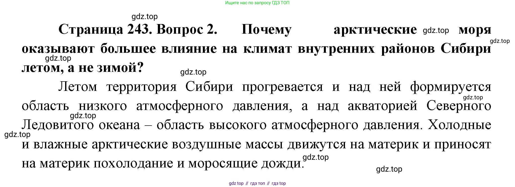 География, 9 класс Учебник, авторы: Алексеев Александр Иванович, Низовцев Вячеслав Алексеевич, Ким Эльвира Васильевна, Лисенкова Галина Яковлевна, Сиротин Владимир Иванович, издательство Просвещение, Москва, 2022, белого цвета, страница 243, номер 2, Решение