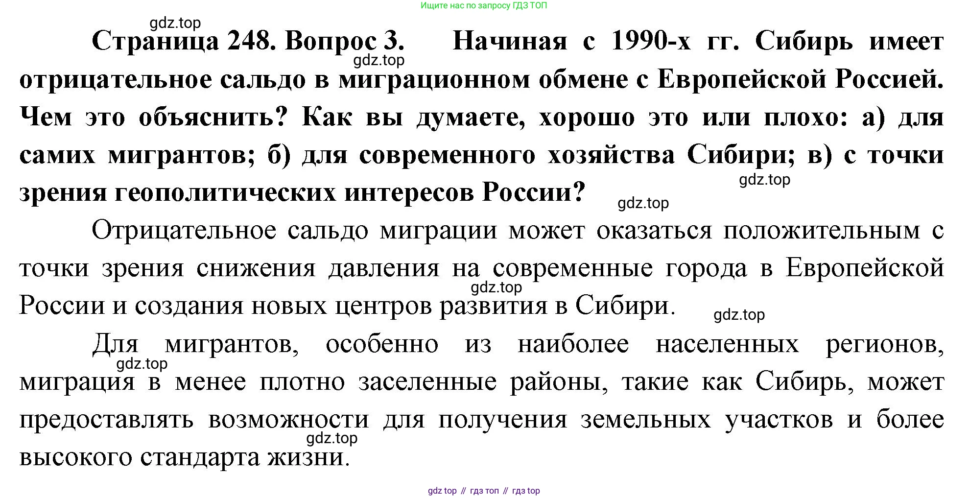 География, 9 класс Учебник, авторы: Алексеев Александр Иванович, Низовцев Вячеслав Алексеевич, Ким Эльвира Васильевна, Лисенкова Галина Яковлевна, Сиротин Владимир Иванович, издательство Просвещение, Москва, 2022, белого цвета, страница 248, номер 3, Решение