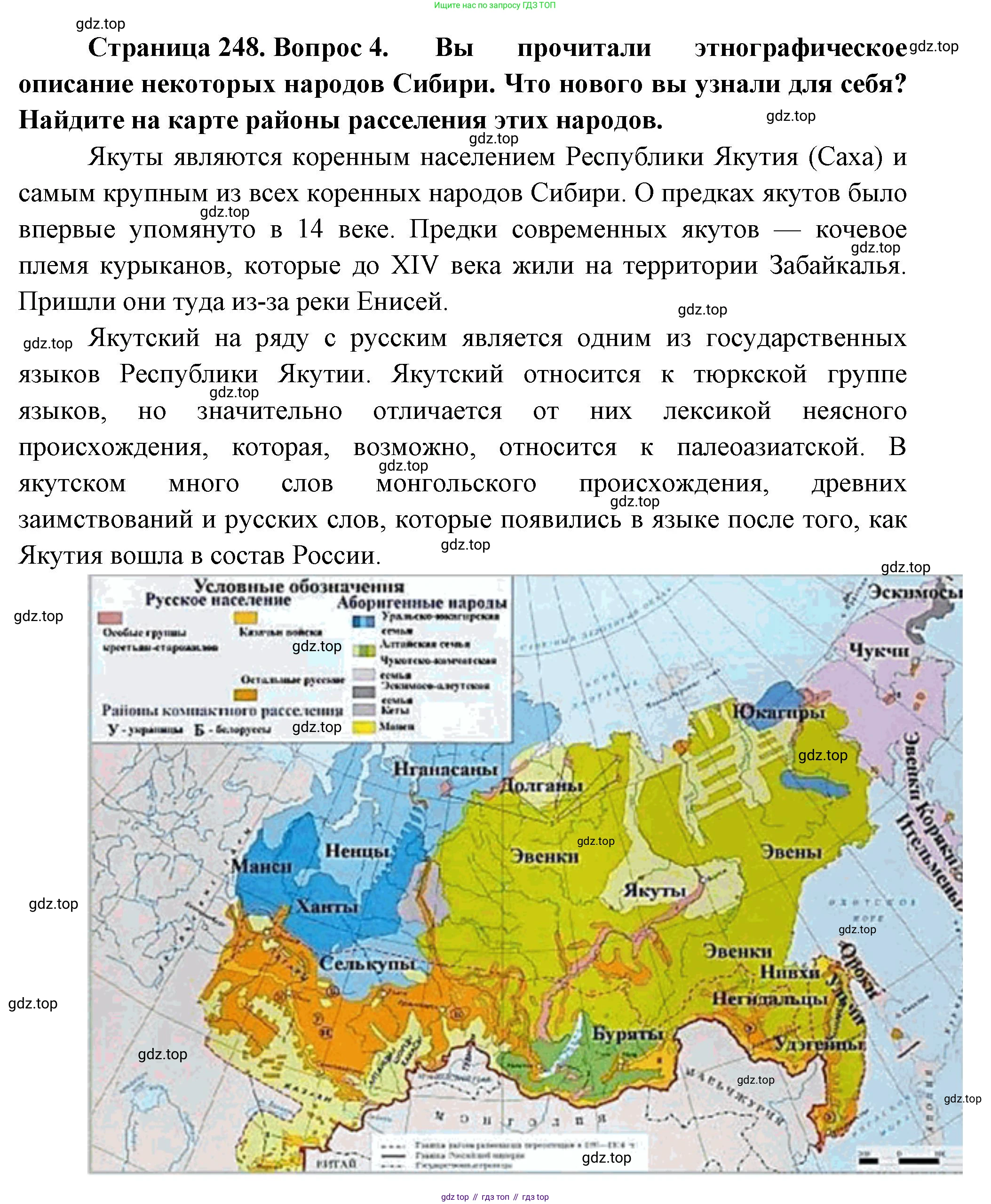 География, 9 класс Учебник, авторы: Алексеев Александр Иванович, Низовцев Вячеслав Алексеевич, Ким Эльвира Васильевна, Лисенкова Галина Яковлевна, Сиротин Владимир Иванович, издательство Просвещение, Москва, 2022, белого цвета, страница 248, номер 4, Решение