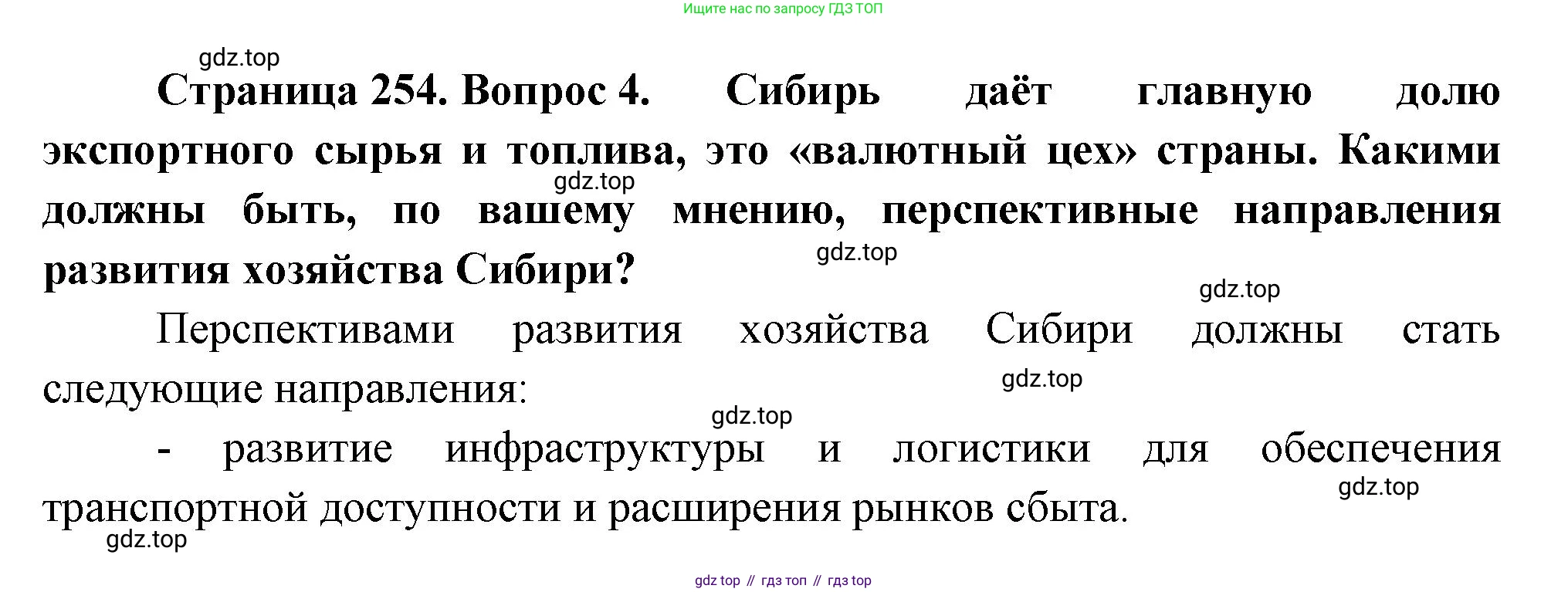 География, 9 класс Учебник, авторы: Алексеев Александр Иванович, Низовцев Вячеслав Алексеевич, Ким Эльвира Васильевна, Лисенкова Галина Яковлевна, Сиротин Владимир Иванович, издательство Просвещение, Москва, 2022, белого цвета, страница 254, номер 4, Решение