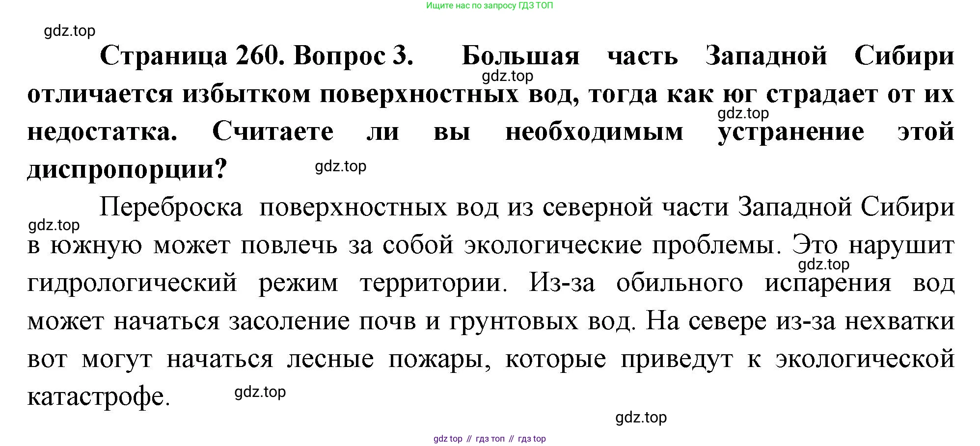 География, 9 класс Учебник, авторы: Алексеев Александр Иванович, Низовцев Вячеслав Алексеевич, Ким Эльвира Васильевна, Лисенкова Галина Яковлевна, Сиротин Владимир Иванович, издательство Просвещение, Москва, 2022, белого цвета, страница 260, номер 3, Решение