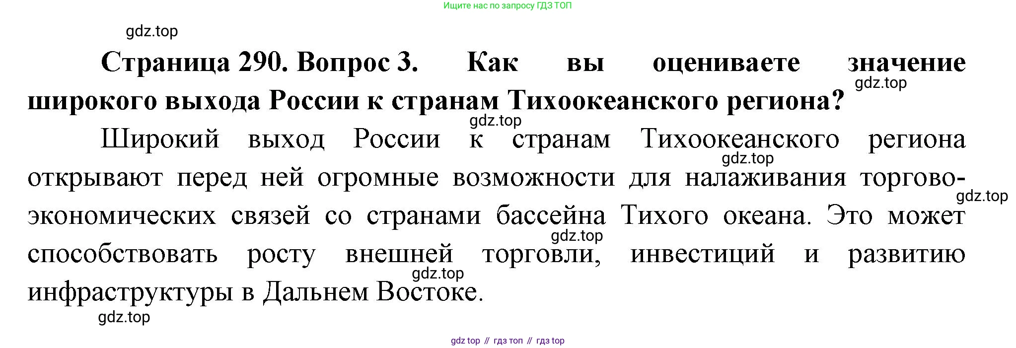 География, 9 класс Учебник, авторы: Алексеев Александр Иванович, Низовцев Вячеслав Алексеевич, Ким Эльвира Васильевна, Лисенкова Галина Яковлевна, Сиротин Владимир Иванович, издательство Просвещение, Москва, 2022, белого цвета, страница 290, номер 3, Решение