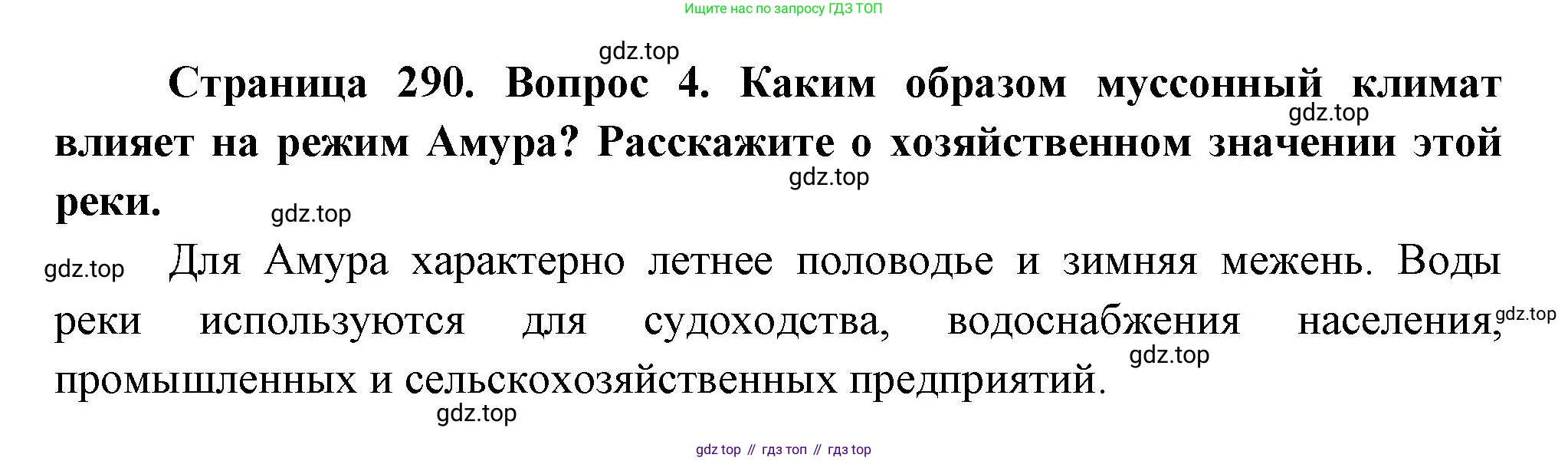 География, 9 класс Учебник, авторы: Алексеев Александр Иванович, Низовцев Вячеслав Алексеевич, Ким Эльвира Васильевна, Лисенкова Галина Яковлевна, Сиротин Владимир Иванович, издательство Просвещение, Москва, 2022, белого цвета, страница 290, номер 4, Решение