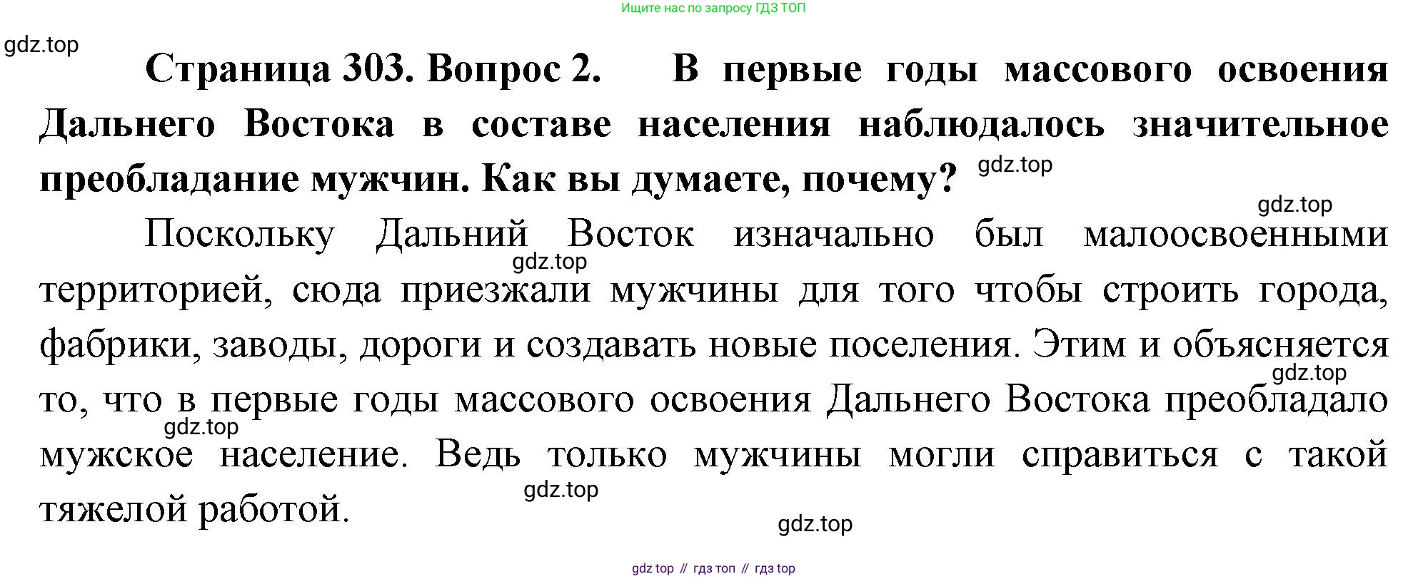 География, 9 класс Учебник, авторы: Алексеев Александр Иванович, Низовцев Вячеслав Алексеевич, Ким Эльвира Васильевна, Лисенкова Галина Яковлевна, Сиротин Владимир Иванович, издательство Просвещение, Москва, 2022, белого цвета, страница 303, номер 2, Решение
