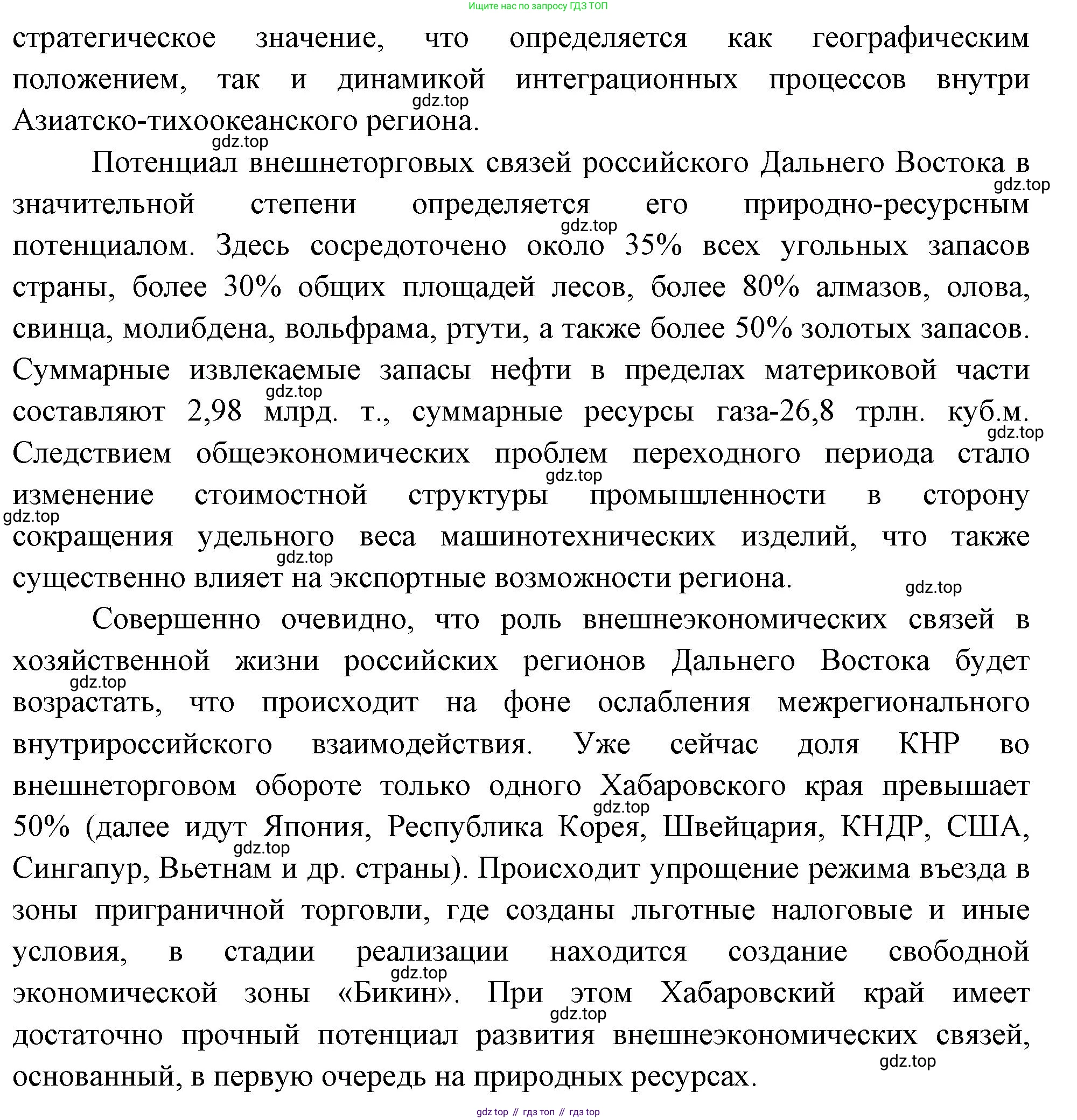География, 9 класс Учебник, авторы: Алексеев Александр Иванович, Низовцев Вячеслав Алексеевич, Ким Эльвира Васильевна, Лисенкова Галина Яковлевна, Сиротин Владимир Иванович, издательство Просвещение, Москва, 2022, белого цвета, страница 307, номер 4, Решение (продолжение 2)