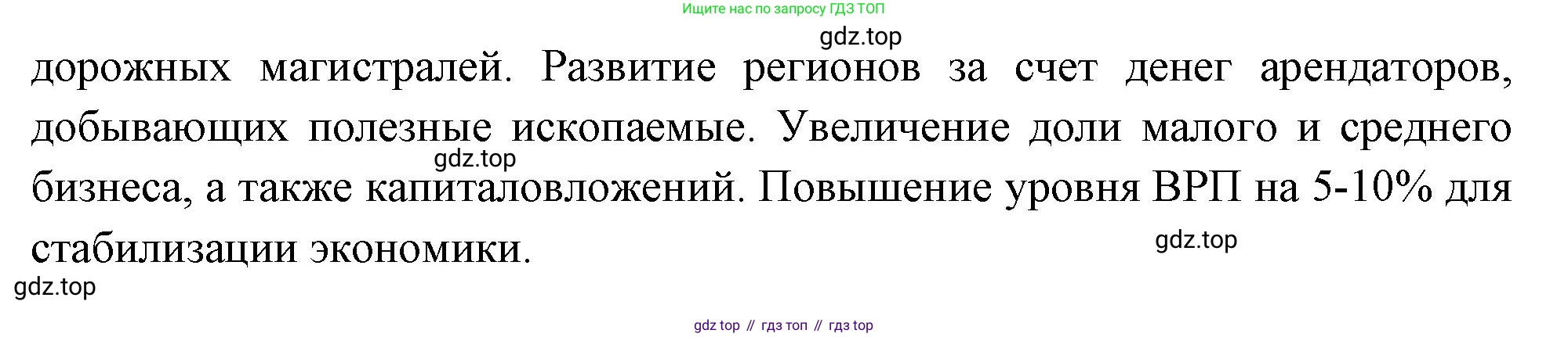География, 9 класс Учебник, авторы: Алексеев Александр Иванович, Низовцев Вячеслав Алексеевич, Ким Эльвира Васильевна, Лисенкова Галина Яковлевна, Сиротин Владимир Иванович, издательство Просвещение, Москва, 2022, белого цвета, страница 307, номер 5, Решение (продолжение 2)