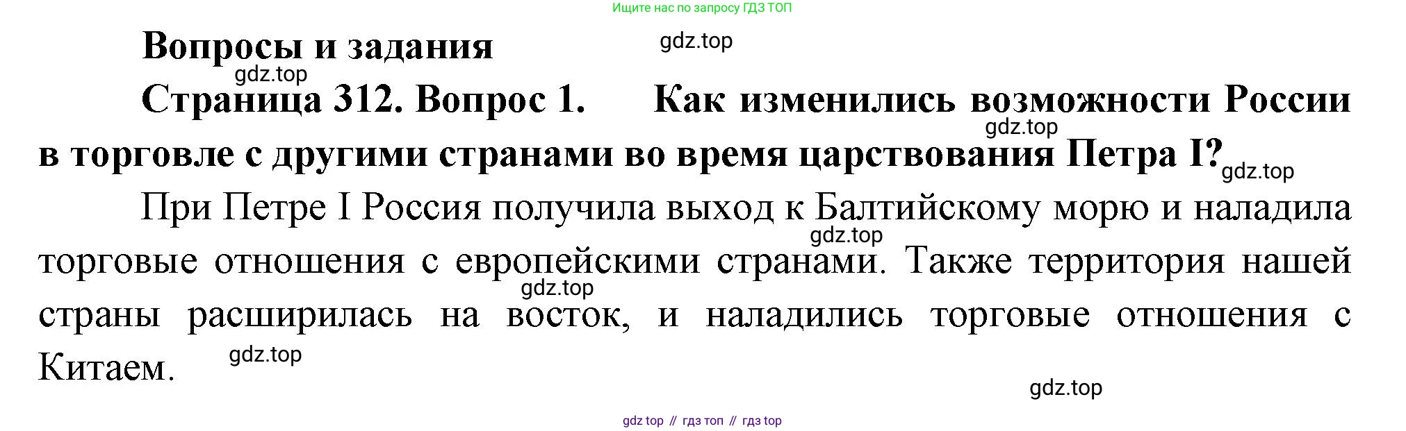 География, 9 класс Учебник, авторы: Алексеев Александр Иванович, Низовцев Вячеслав Алексеевич, Ким Эльвира Васильевна, Лисенкова Галина Яковлевна, Сиротин Владимир Иванович, издательство Просвещение, Москва, 2022, белого цвета, страница 312, номер 1, Решение