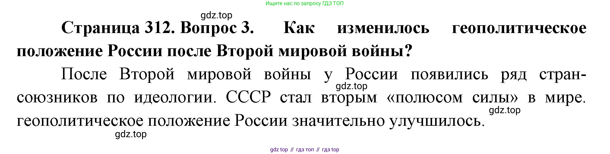 География, 9 класс Учебник, авторы: Алексеев Александр Иванович, Низовцев Вячеслав Алексеевич, Ким Эльвира Васильевна, Лисенкова Галина Яковлевна, Сиротин Владимир Иванович, издательство Просвещение, Москва, 2022, белого цвета, страница 312, номер 3, Решение