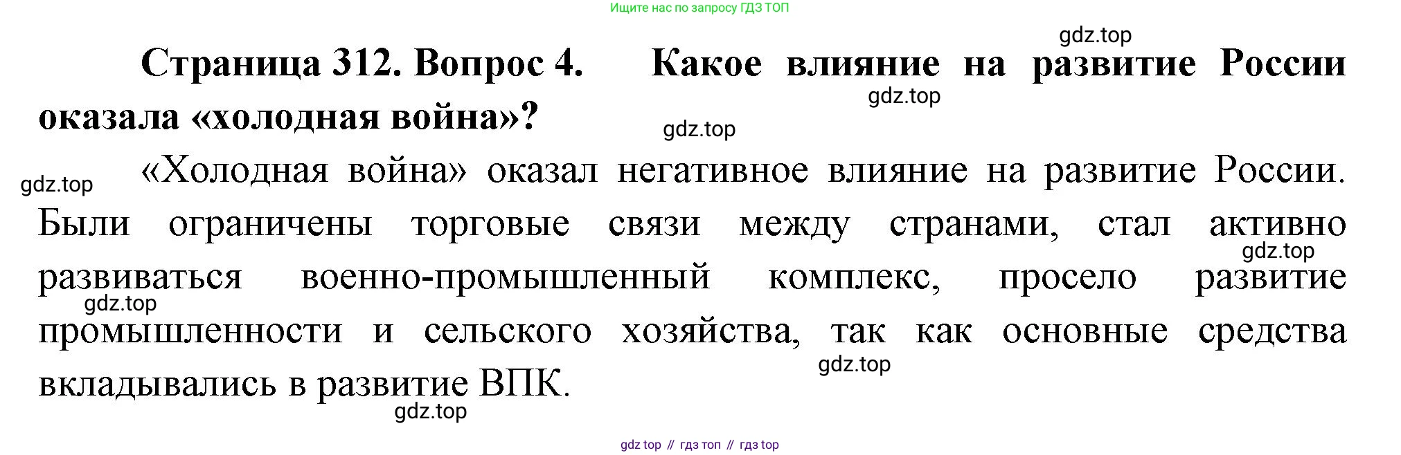 География, 9 класс Учебник, авторы: Алексеев Александр Иванович, Низовцев Вячеслав Алексеевич, Ким Эльвира Васильевна, Лисенкова Галина Яковлевна, Сиротин Владимир Иванович, издательство Просвещение, Москва, 2022, белого цвета, страница 312, номер 4, Решение