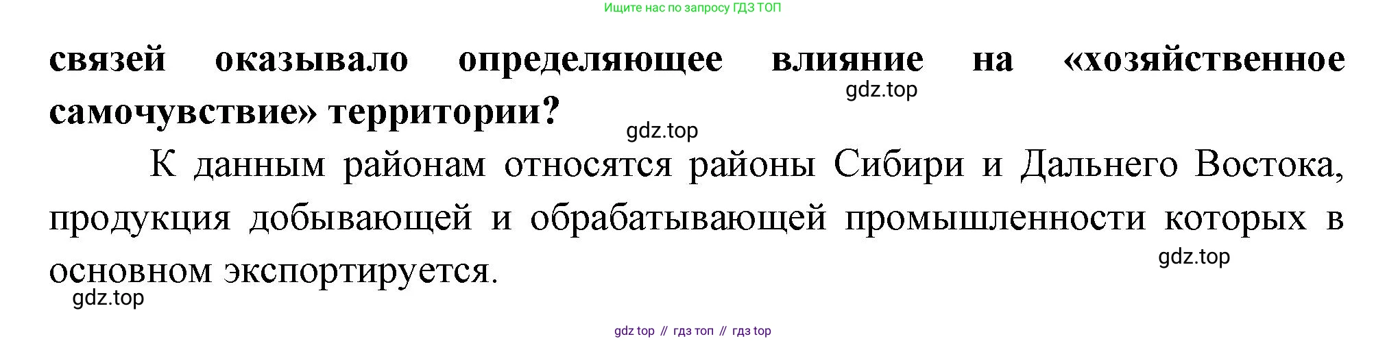 География, 9 класс Учебник, авторы: Алексеев Александр Иванович, Низовцев Вячеслав Алексеевич, Ким Эльвира Васильевна, Лисенкова Галина Яковлевна, Сиротин Владимир Иванович, издательство Просвещение, Москва, 2022, белого цвета, страница 312, номер 5, Решение (продолжение 2)