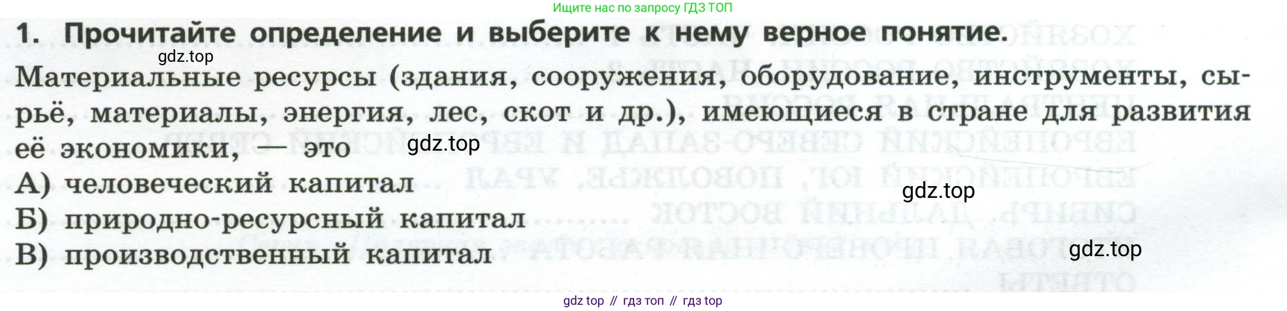 География, 9 класс Проверочные работы, авторы: Бондарева Мария Владимировна, Шидловский Игорь Михайлович, издательство Просвещение, Москва, 2023, жёлтого цвета, страница 4, номер 1, Условие