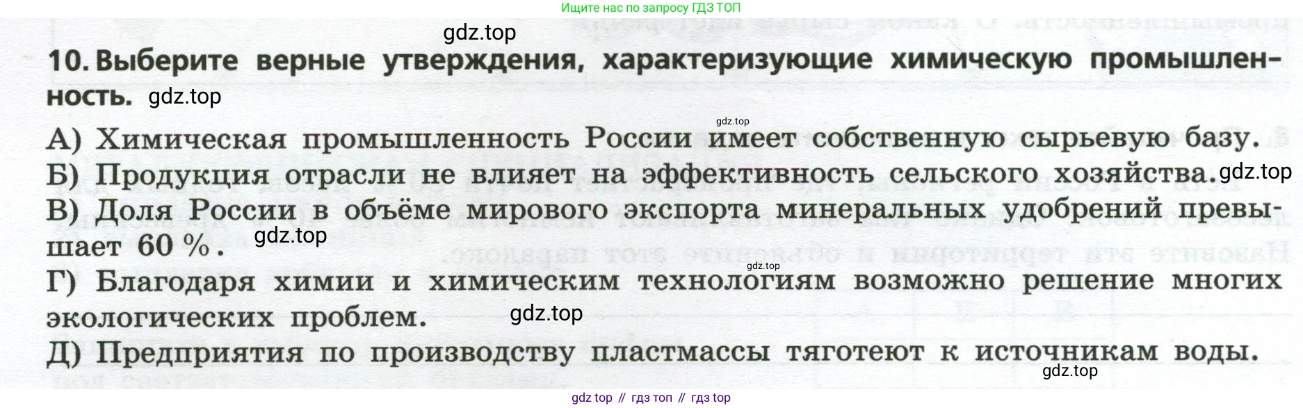 География, 9 класс Проверочные работы, авторы: Бондарева Мария Владимировна, Шидловский Игорь Михайлович, издательство Просвещение, Москва, 2023, жёлтого цвета, страница 6, номер 10, Условие