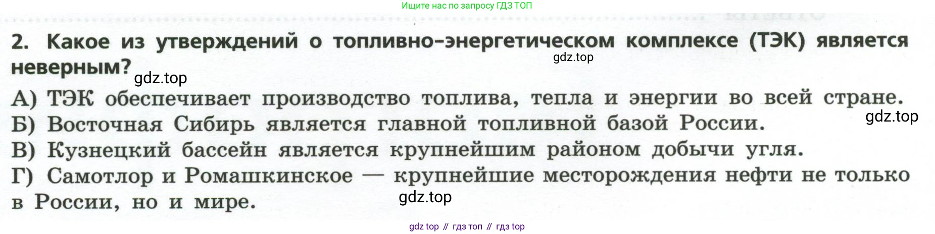 География, 9 класс Проверочные работы, авторы: Бондарева Мария Владимировна, Шидловский Игорь Михайлович, издательство Просвещение, Москва, 2023, жёлтого цвета, страница 4, номер 2, Условие