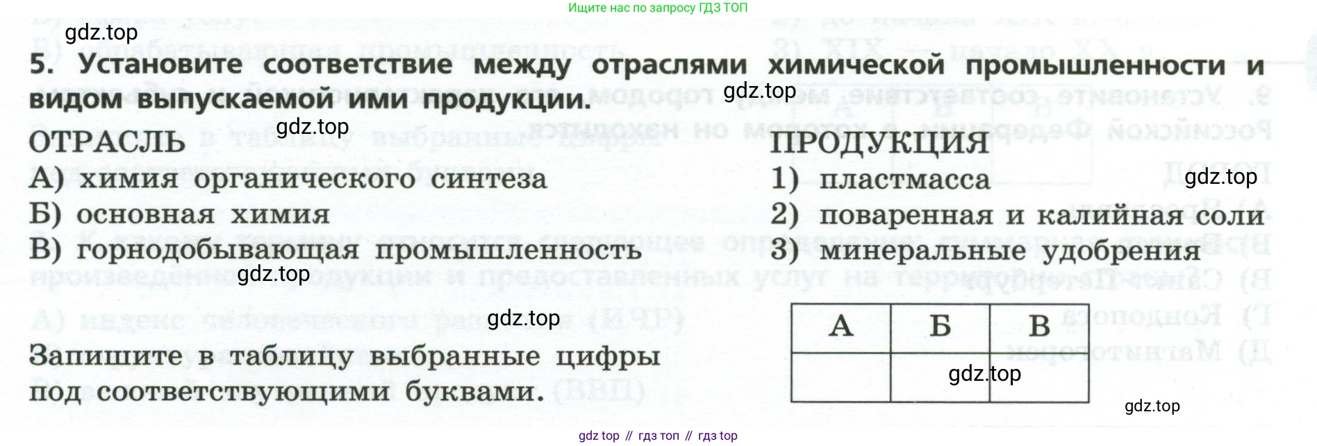 География, 9 класс Проверочные работы, авторы: Бондарева Мария Владимировна, Шидловский Игорь Михайлович, издательство Просвещение, Москва, 2023, жёлтого цвета, страница 5, номер 5, Условие