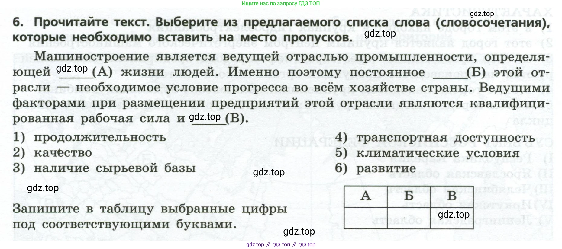 География, 9 класс Проверочные работы, авторы: Бондарева Мария Владимировна, Шидловский Игорь Михайлович, издательство Просвещение, Москва, 2023, жёлтого цвета, страница 5, номер 6, Условие