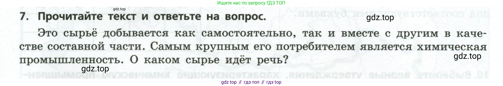 География, 9 класс Проверочные работы, авторы: Бондарева Мария Владимировна, Шидловский Игорь Михайлович, издательство Просвещение, Москва, 2023, жёлтого цвета, страница 5, номер 7, Условие
