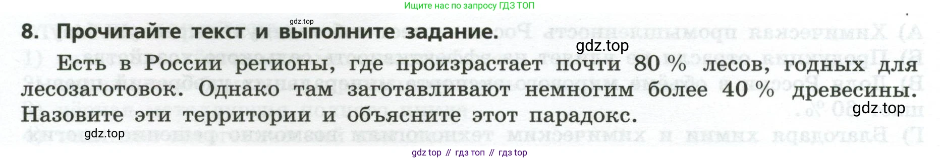 География, 9 класс Проверочные работы, авторы: Бондарева Мария Владимировна, Шидловский Игорь Михайлович, издательство Просвещение, Москва, 2023, жёлтого цвета, страница 5, номер 8, Условие