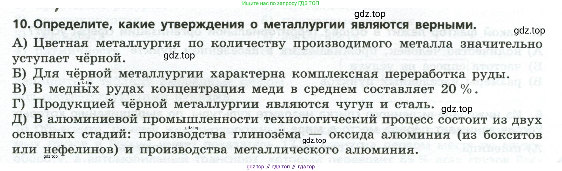 География, 9 класс Проверочные работы, авторы: Бондарева Мария Владимировна, Шидловский Игорь Михайлович, издательство Просвещение, Москва, 2023, жёлтого цвета, страница 9, номер 10, Условие