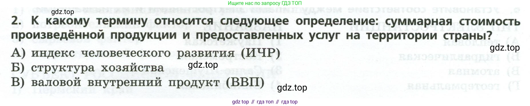 География, 9 класс Проверочные работы, авторы: Бондарева Мария Владимировна, Шидловский Игорь Михайлович, издательство Просвещение, Москва, 2023, жёлтого цвета, страница 7, номер 2, Условие