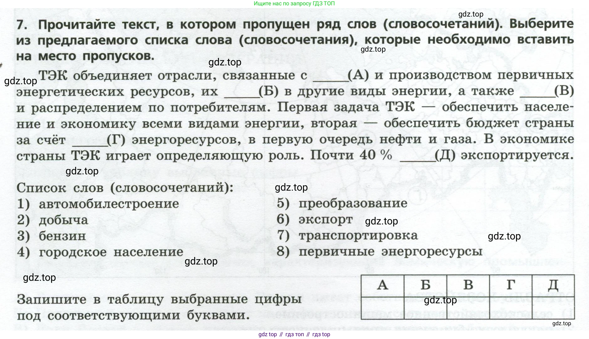 География, 9 класс Проверочные работы, авторы: Бондарева Мария Владимировна, Шидловский Игорь Михайлович, издательство Просвещение, Москва, 2023, жёлтого цвета, страница 8, номер 7, Условие