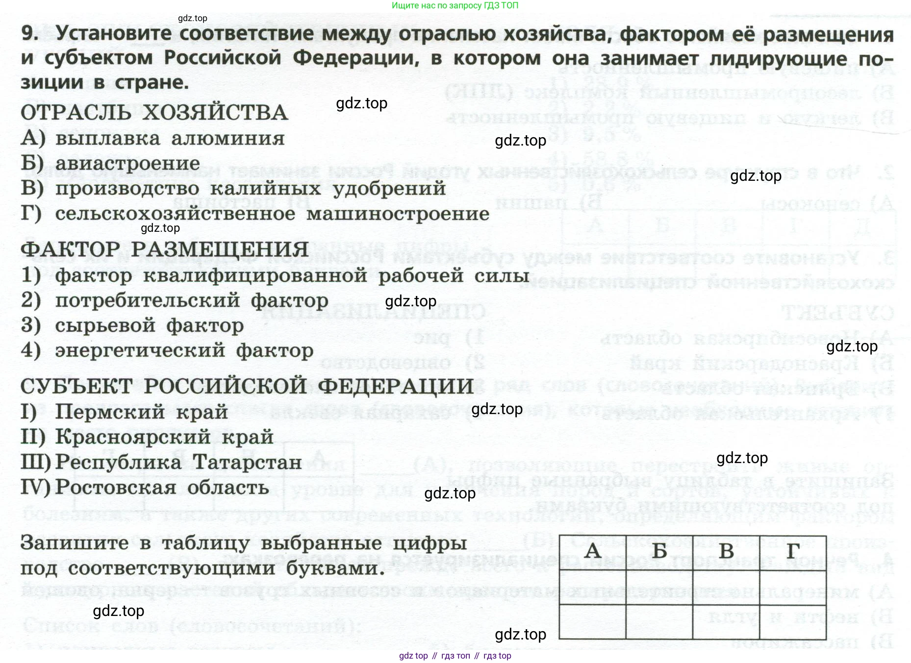 География, 9 класс Проверочные работы, авторы: Бондарева Мария Владимировна, Шидловский Игорь Михайлович, издательство Просвещение, Москва, 2023, жёлтого цвета, страница 9, номер 9, Условие