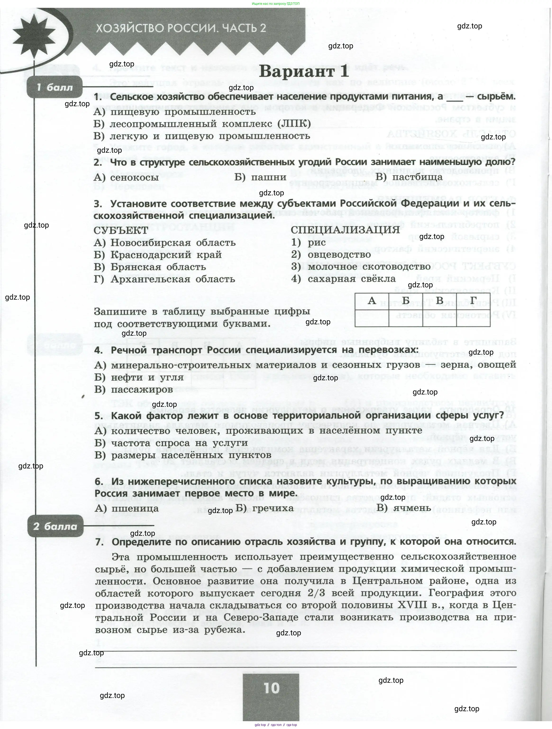 География, 9 класс Проверочные работы, авторы: Бондарева Мария Владимировна, Шидловский Игорь Михайлович, издательство Просвещение, Москва, 2023, жёлтого цвета, страница 10