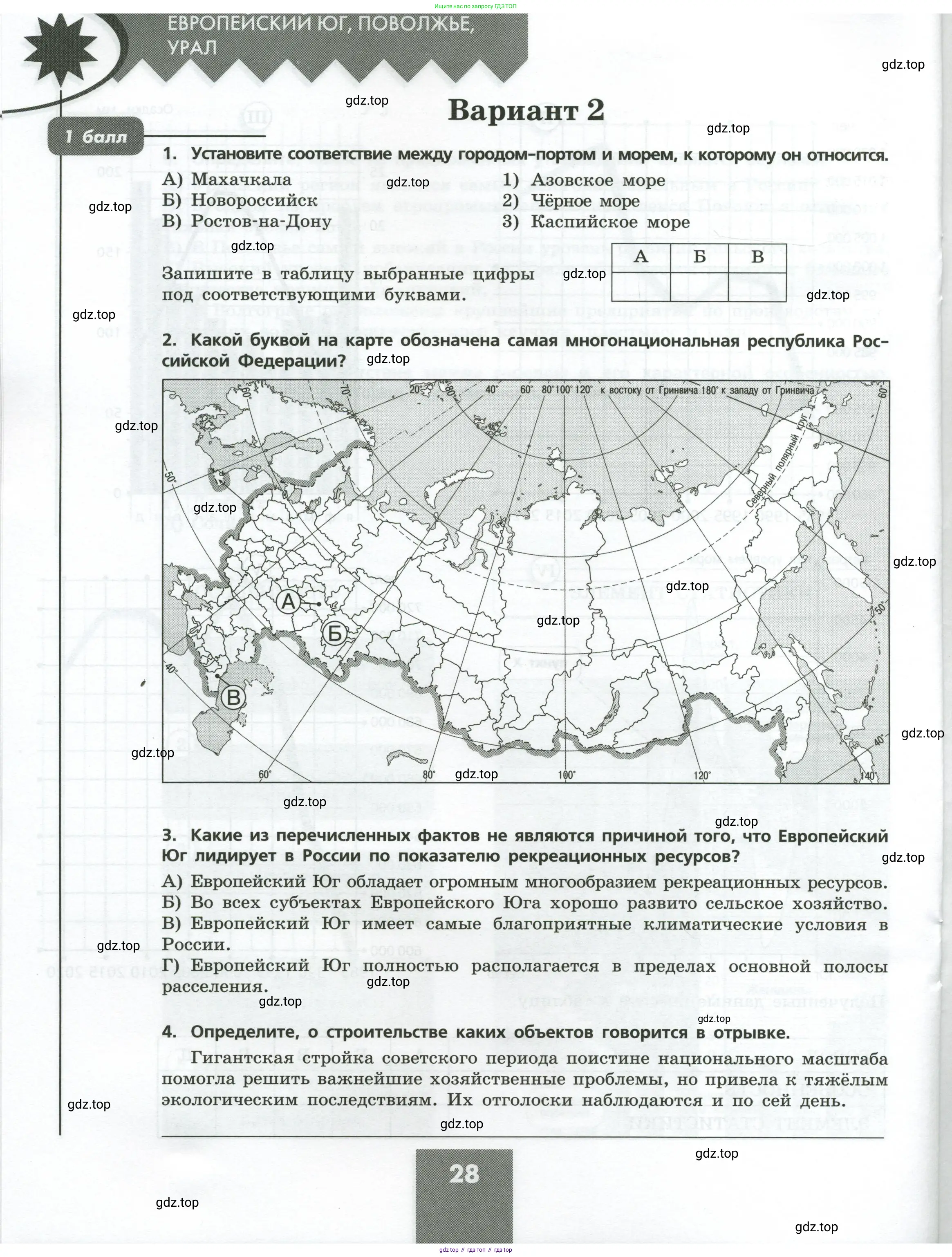 География, 9 класс Проверочные работы, авторы: Бондарева Мария Владимировна, Шидловский Игорь Михайлович, издательство Просвещение, Москва, 2023, жёлтого цвета, страница 28