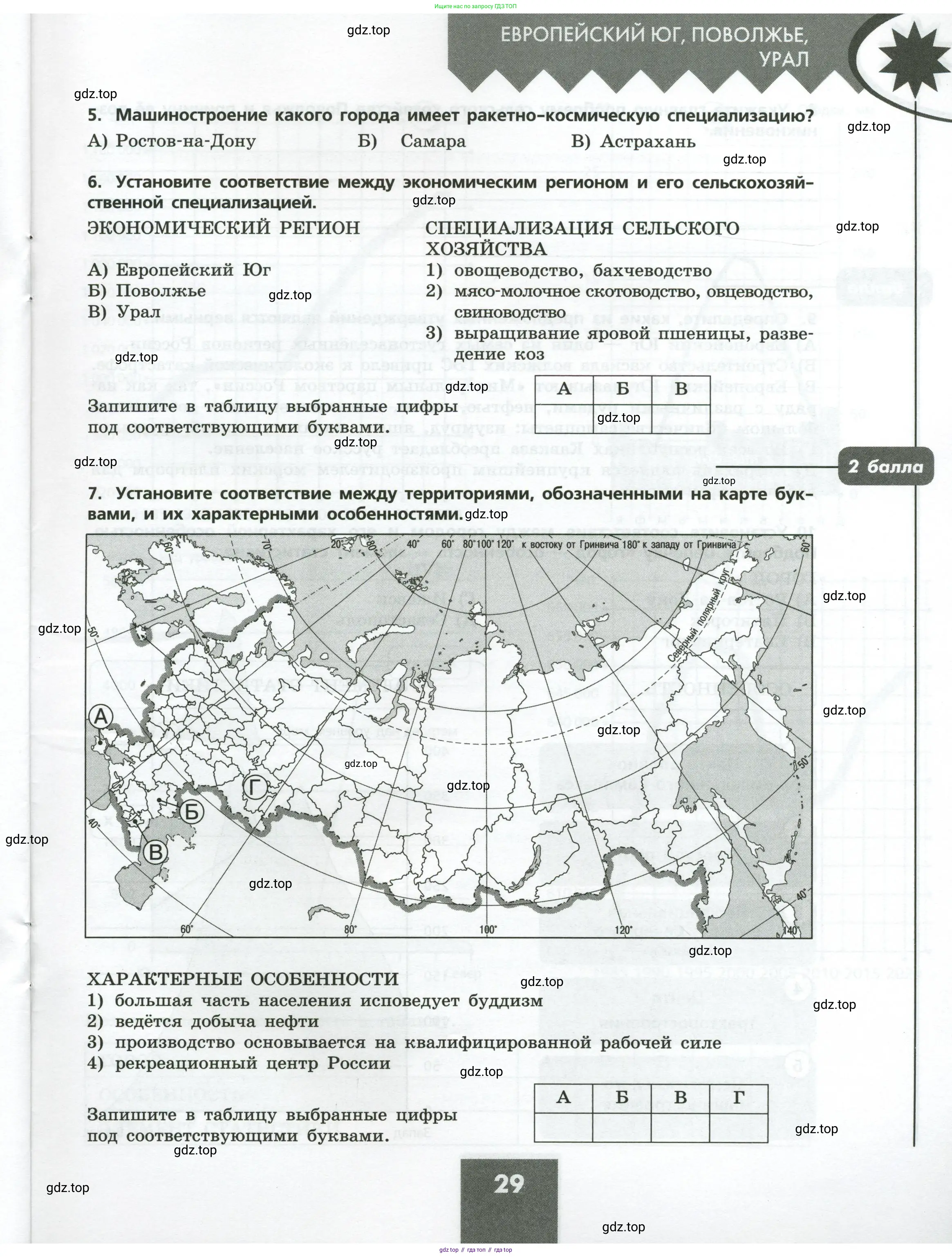 География, 9 класс Проверочные работы, авторы: Бондарева Мария Владимировна, Шидловский Игорь Михайлович, издательство Просвещение, Москва, 2023, жёлтого цвета, страница 29