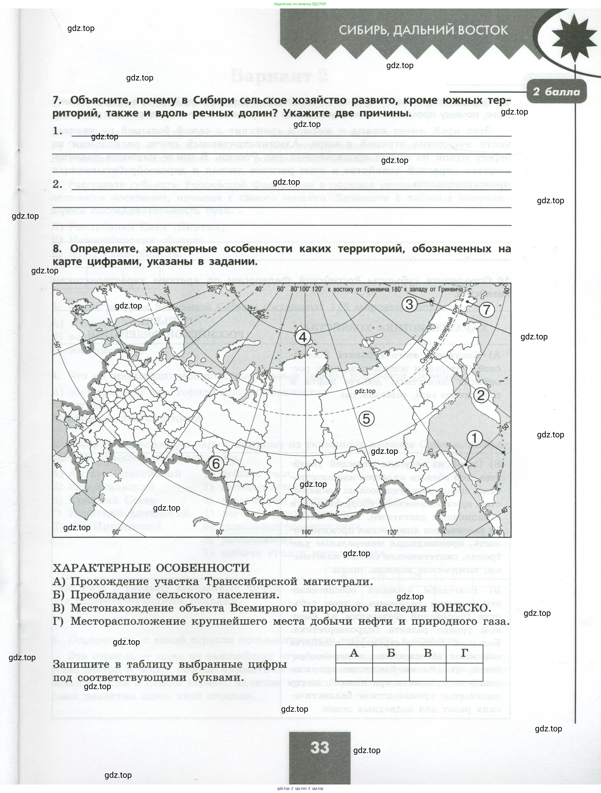 География, 9 класс Проверочные работы, авторы: Бондарева Мария Владимировна, Шидловский Игорь Михайлович, издательство Просвещение, Москва, 2023, жёлтого цвета, страница 33