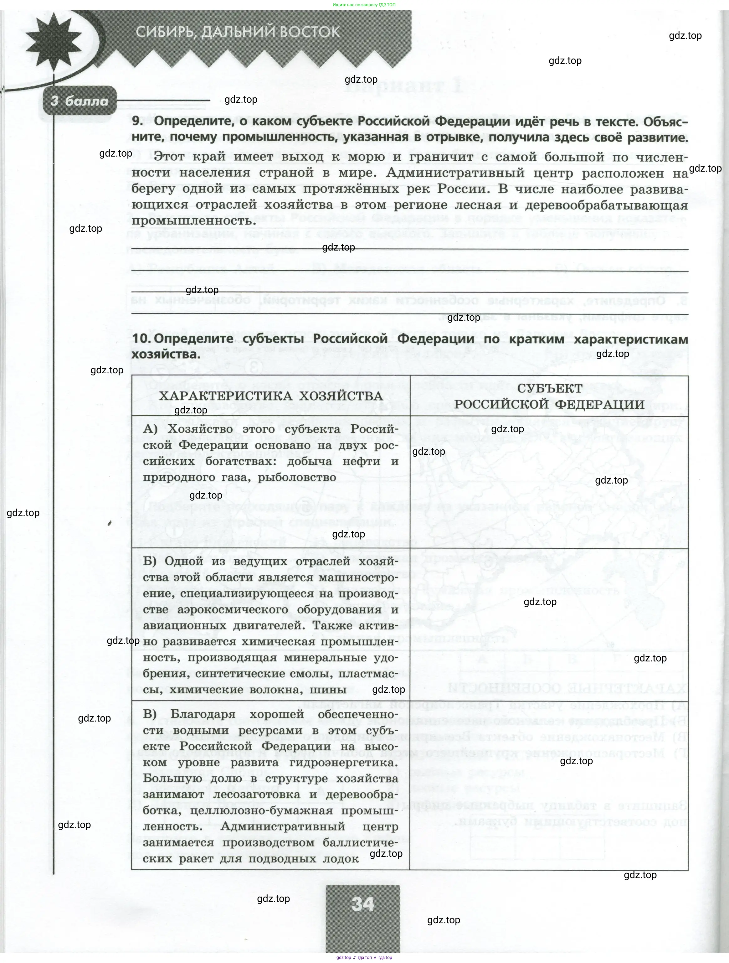 География, 9 класс Проверочные работы, авторы: Бондарева Мария Владимировна, Шидловский Игорь Михайлович, издательство Просвещение, Москва, 2023, жёлтого цвета, страница 34
