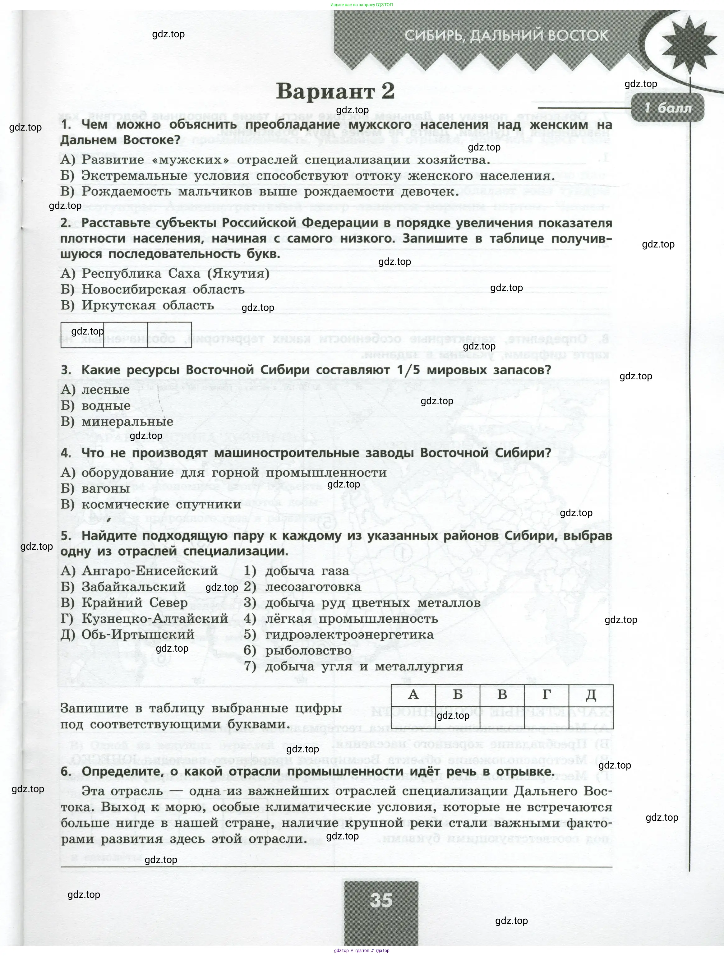 География, 9 класс Проверочные работы, авторы: Бондарева Мария Владимировна, Шидловский Игорь Михайлович, издательство Просвещение, Москва, 2023, жёлтого цвета, страница 35