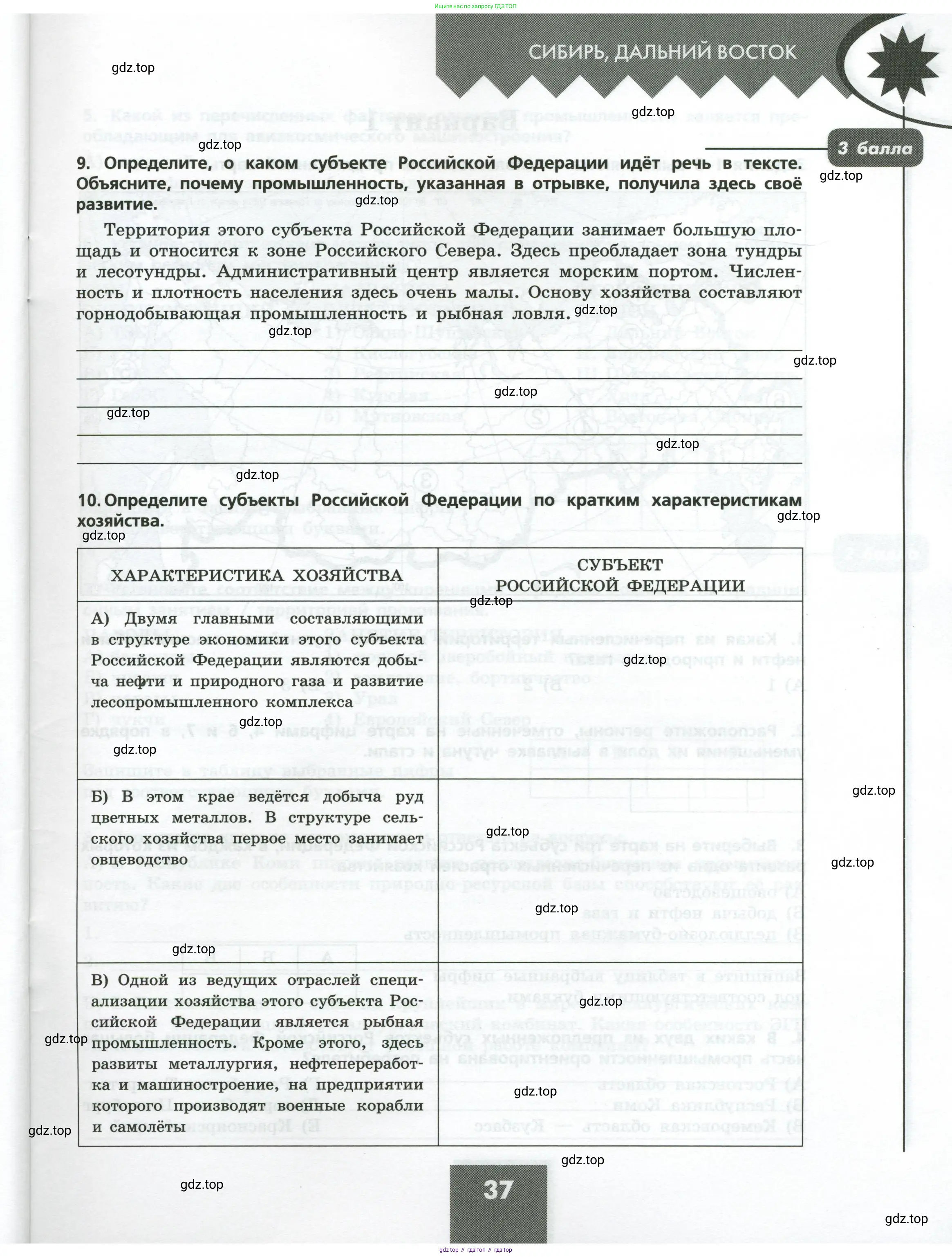 География, 9 класс Проверочные работы, авторы: Бондарева Мария Владимировна, Шидловский Игорь Михайлович, издательство Просвещение, Москва, 2023, жёлтого цвета, страница 37