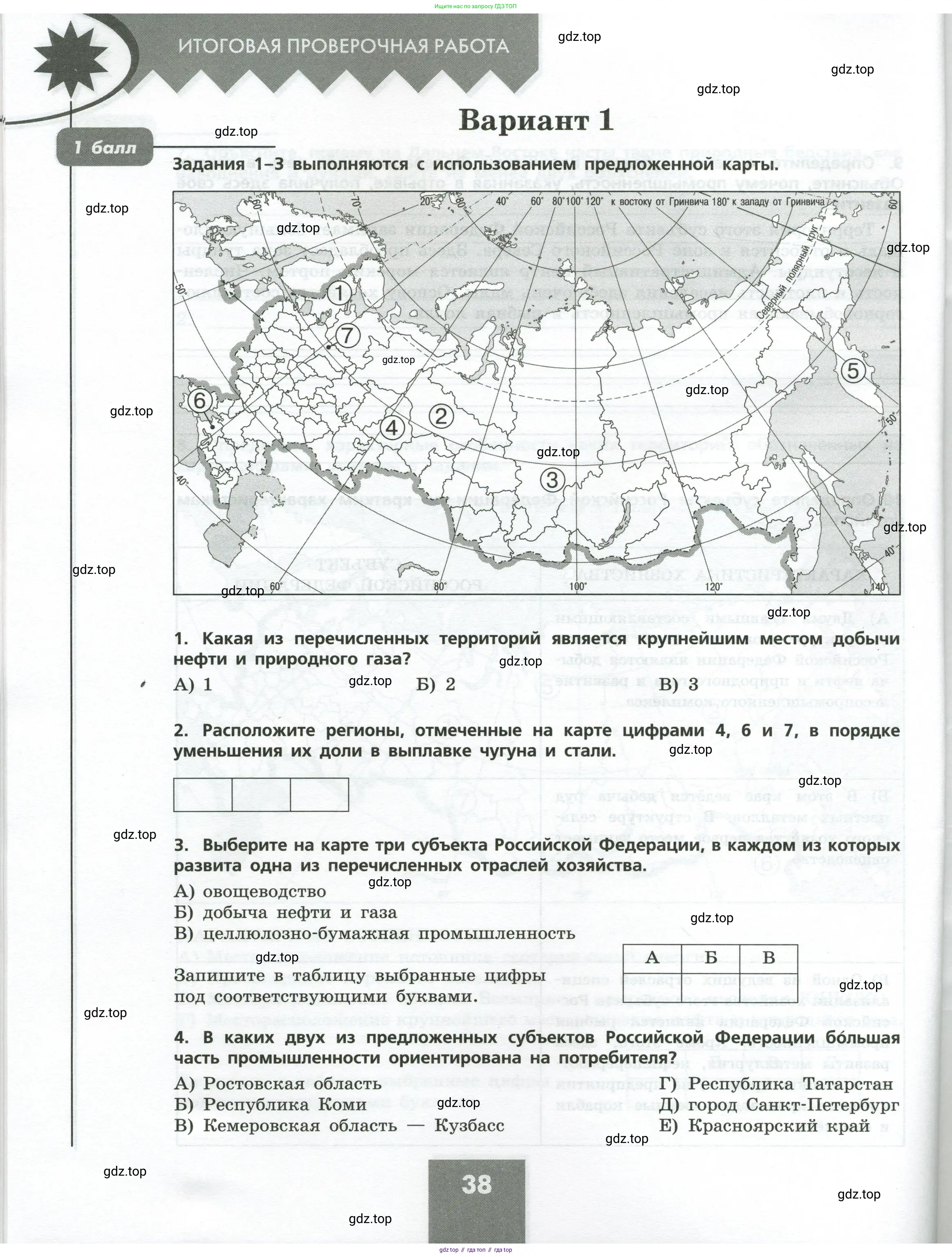 География, 9 класс Проверочные работы, авторы: Бондарева Мария Владимировна, Шидловский Игорь Михайлович, издательство Просвещение, Москва, 2023, жёлтого цвета, страница 38