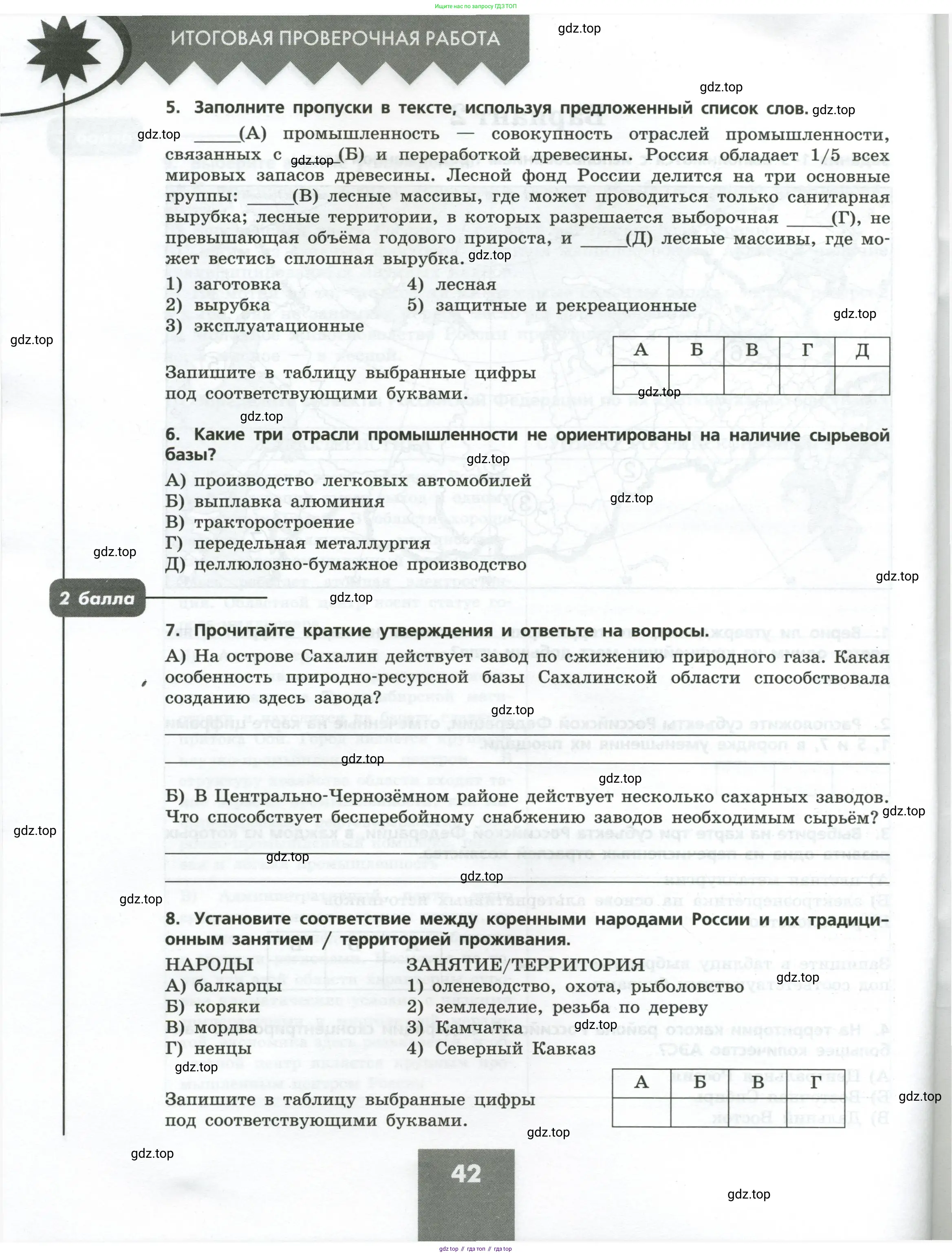 География, 9 класс Проверочные работы, авторы: Бондарева Мария Владимировна, Шидловский Игорь Михайлович, издательство Просвещение, Москва, 2023, жёлтого цвета, страница 42