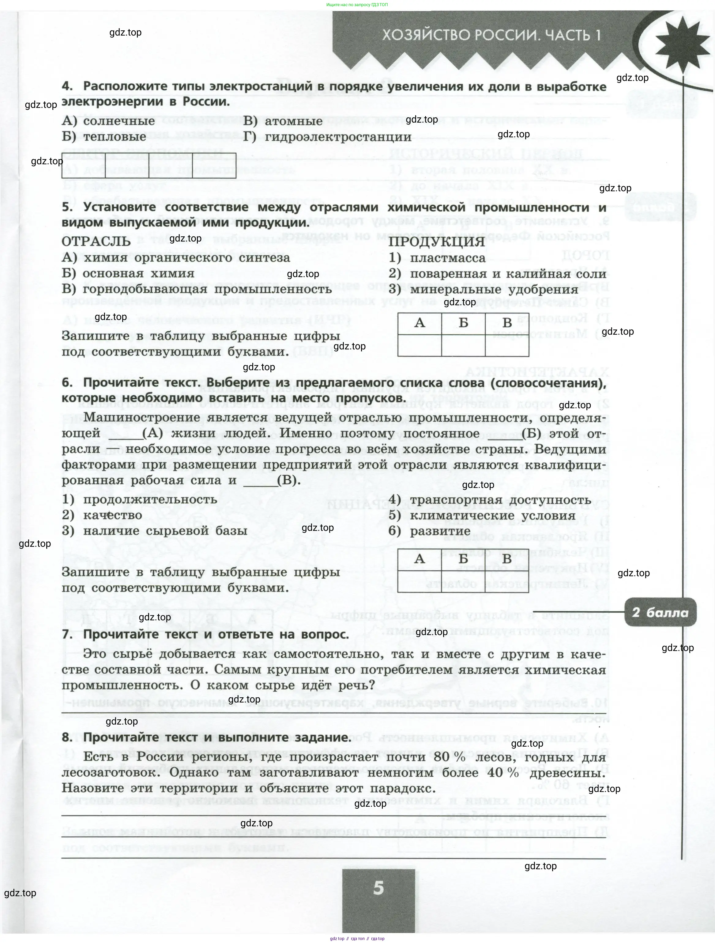 География, 9 класс Проверочные работы, авторы: Бондарева Мария Владимировна, Шидловский Игорь Михайлович, издательство Просвещение, Москва, 2023, жёлтого цвета, страница 5