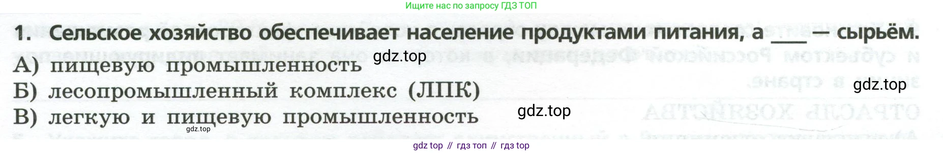 География, 9 класс Проверочные работы, авторы: Бондарева Мария Владимировна, Шидловский Игорь Михайлович, издательство Просвещение, Москва, 2023, жёлтого цвета, страница 10, номер 1, Условие