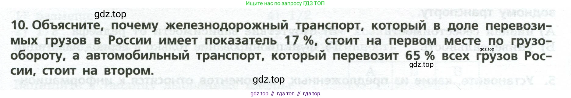 География, 9 класс Проверочные работы, авторы: Бондарева Мария Владимировна, Шидловский Игорь Михайлович, издательство Просвещение, Москва, 2023, жёлтого цвета, страница 11, номер 10, Условие