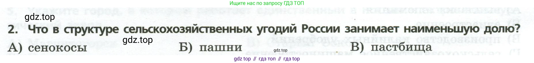 География, 9 класс Проверочные работы, авторы: Бондарева Мария Владимировна, Шидловский Игорь Михайлович, издательство Просвещение, Москва, 2023, жёлтого цвета, страница 10, номер 2, Условие