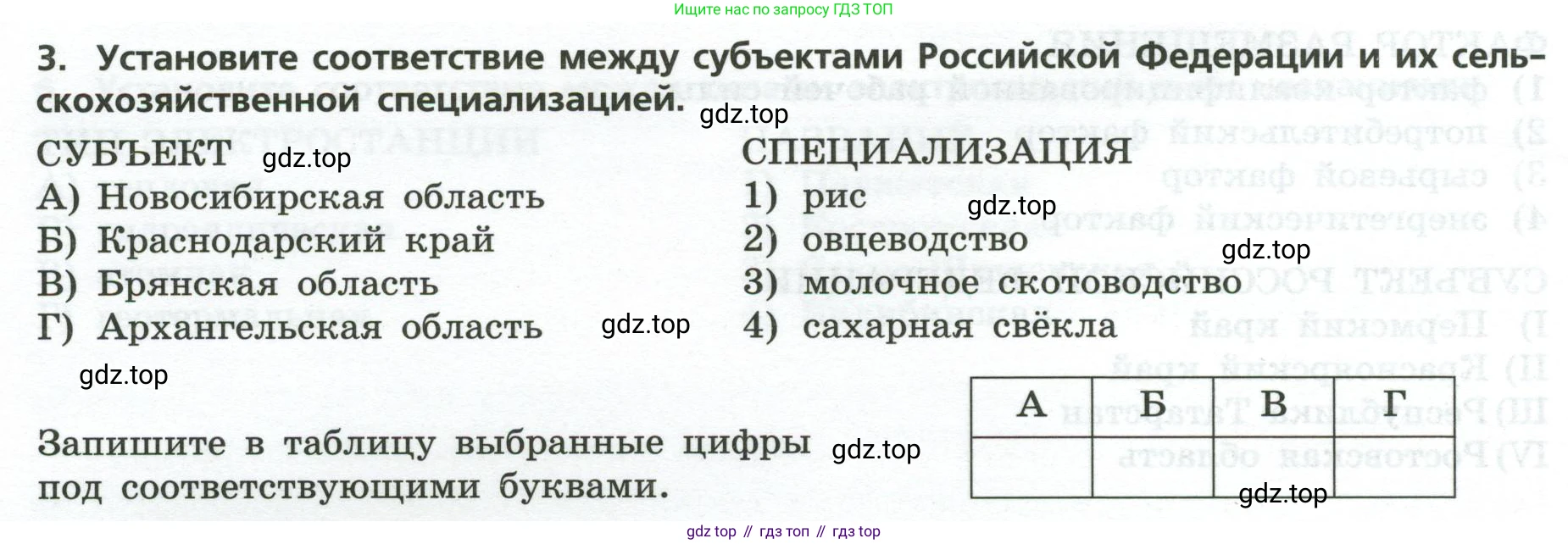 География, 9 класс Проверочные работы, авторы: Бондарева Мария Владимировна, Шидловский Игорь Михайлович, издательство Просвещение, Москва, 2023, жёлтого цвета, страница 10, номер 3, Условие