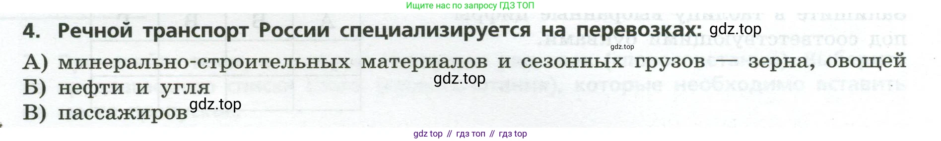 География, 9 класс Проверочные работы, авторы: Бондарева Мария Владимировна, Шидловский Игорь Михайлович, издательство Просвещение, Москва, 2023, жёлтого цвета, страница 10, номер 4, Условие