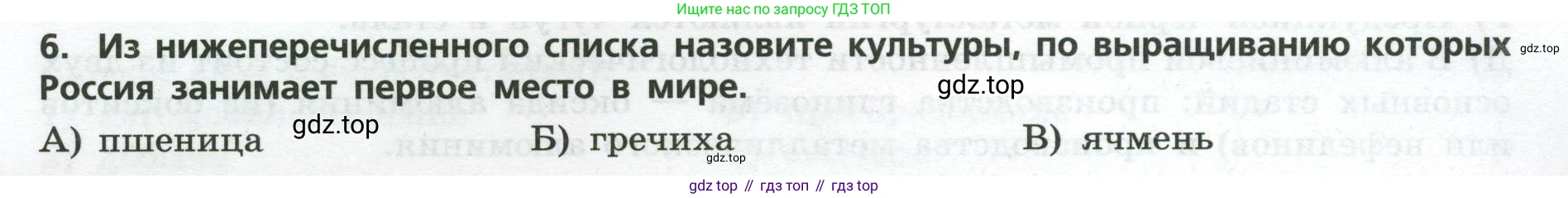 География, 9 класс Проверочные работы, авторы: Бондарева Мария Владимировна, Шидловский Игорь Михайлович, издательство Просвещение, Москва, 2023, жёлтого цвета, страница 10, номер 6, Условие