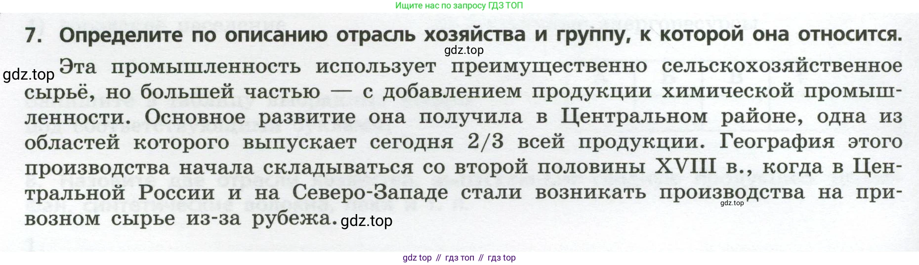 География, 9 класс Проверочные работы, авторы: Бондарева Мария Владимировна, Шидловский Игорь Михайлович, издательство Просвещение, Москва, 2023, жёлтого цвета, страница 10, номер 7, Условие